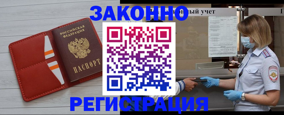 прописка для работы в Белоярске