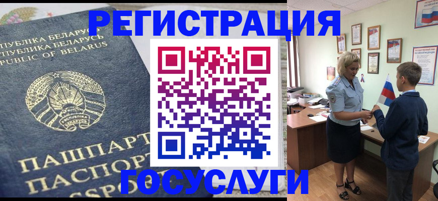 временная прописка в Белоярске