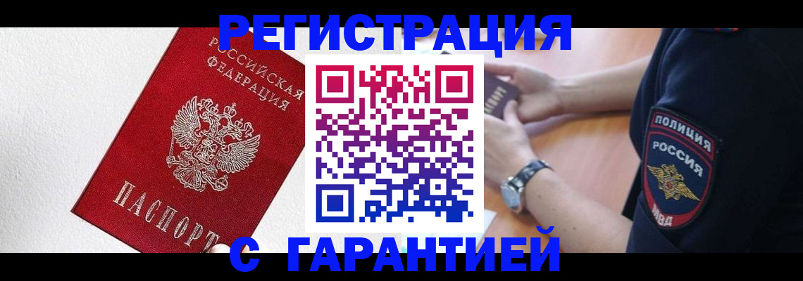 временная регистрация надежно в Белоярске