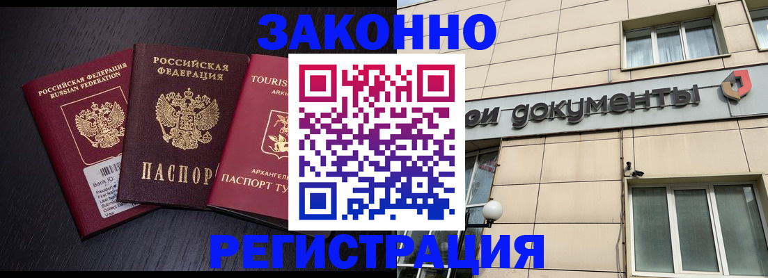 прописка законно в Белоярске